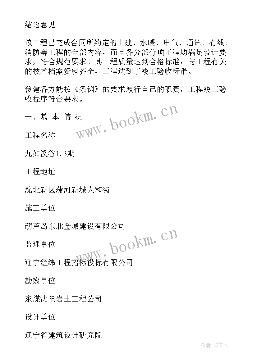 最新竣工质量验收报告 工程项目竣工验收报告(优质7篇)