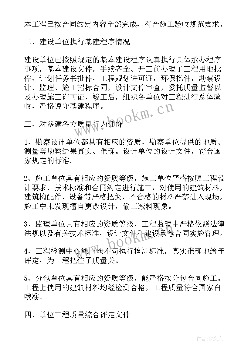 最新竣工质量验收报告 工程项目竣工验收报告(优质7篇)