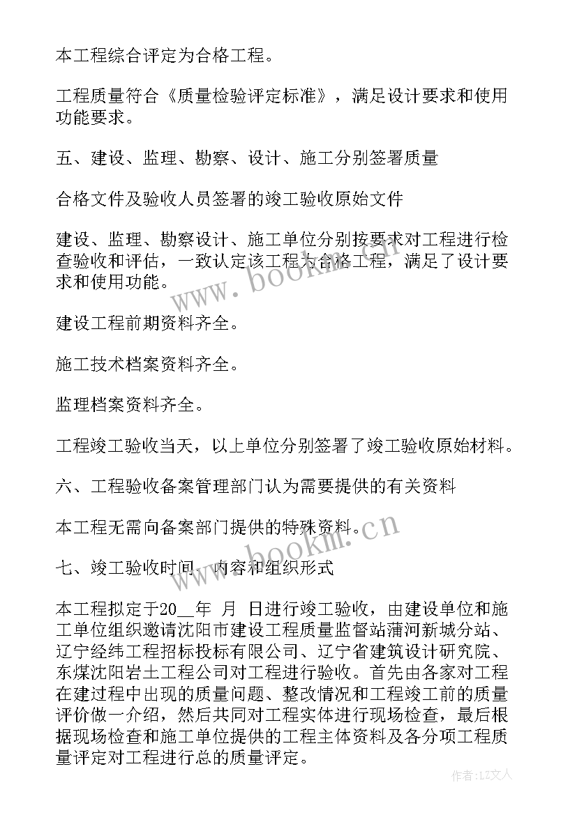 最新竣工质量验收报告 工程项目竣工验收报告(优质7篇)