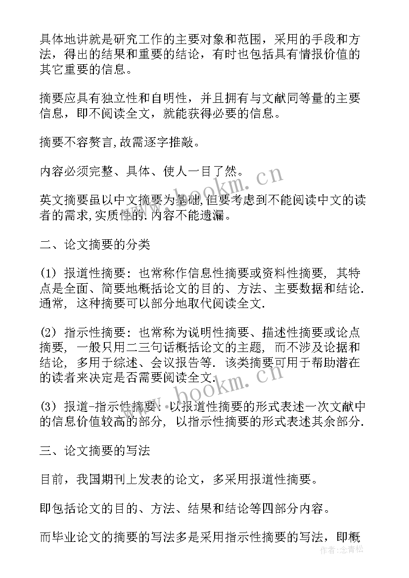 最新论文的摘要的例子 实习论文总结摘要(汇总5篇)