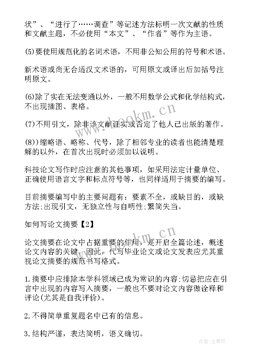 最新论文的摘要的例子 实习论文总结摘要(汇总5篇)