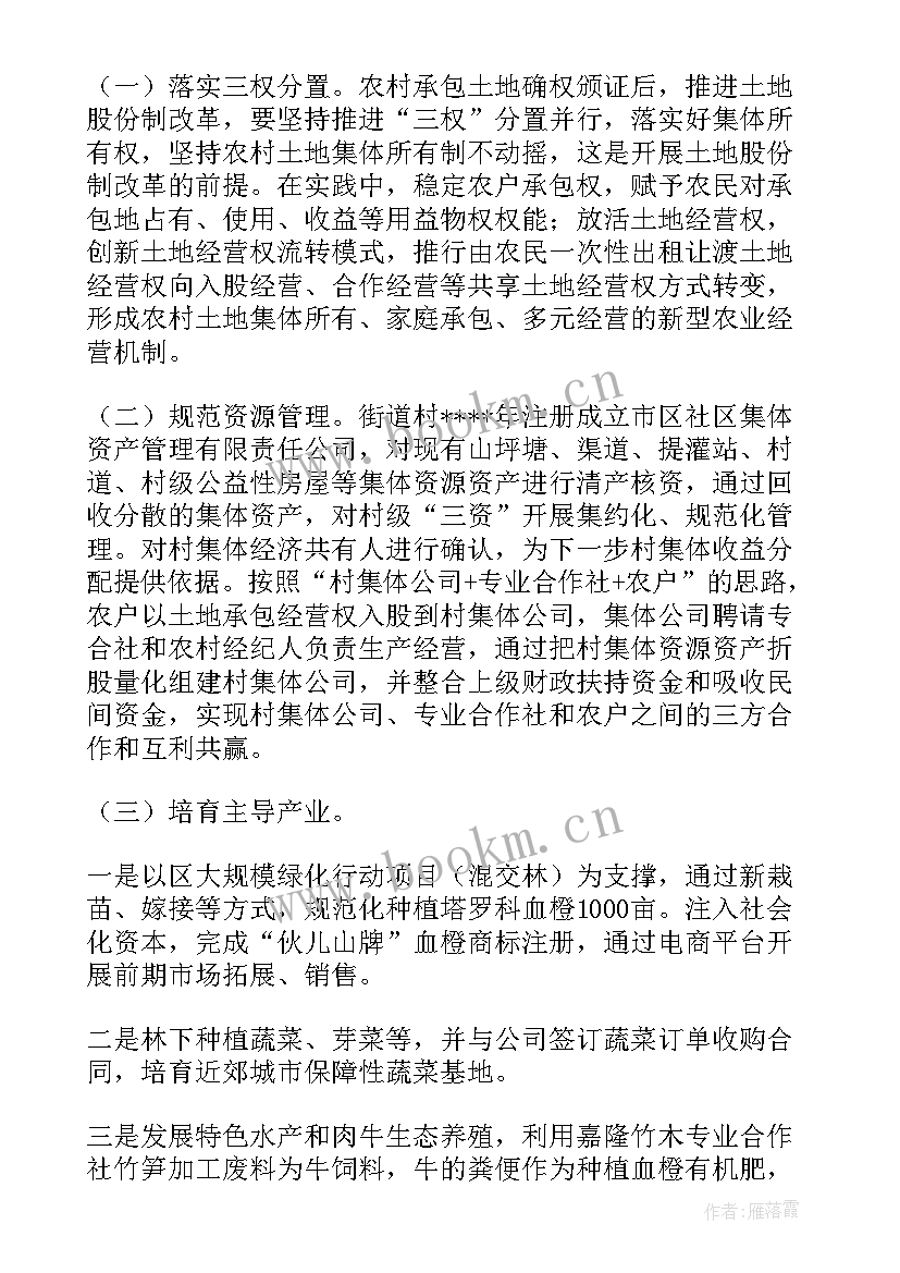 最新乡村振兴调查报告延(实用5篇)