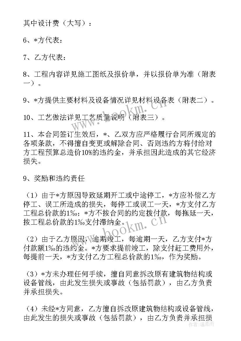 建设工程设计合同版(大全5篇)