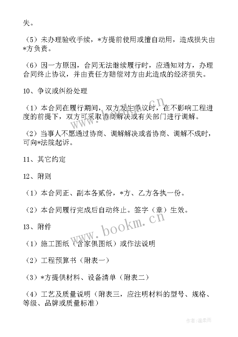 建设工程设计合同版(大全5篇)