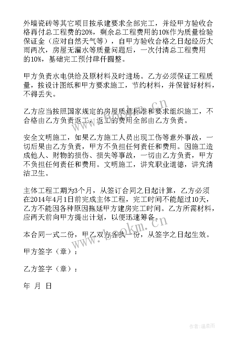 建设工程设计合同版(大全5篇)