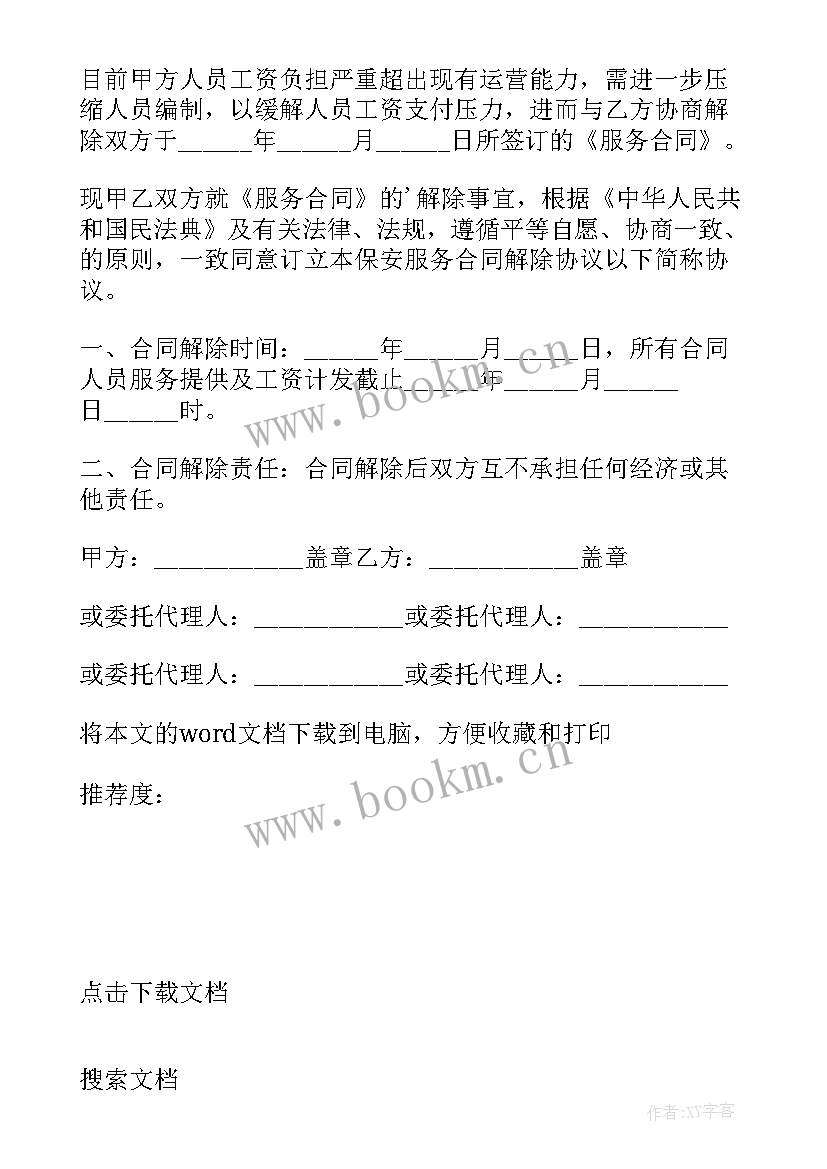 最新解除购房合同书(大全8篇)