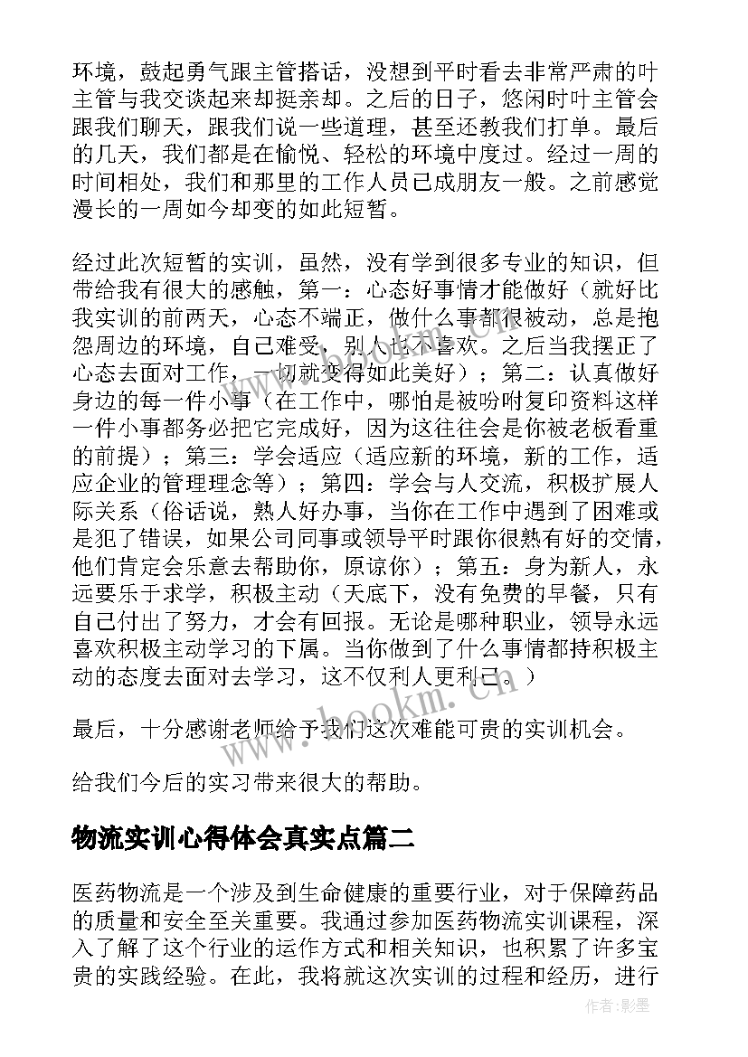 物流实训心得体会真实点(精选7篇)