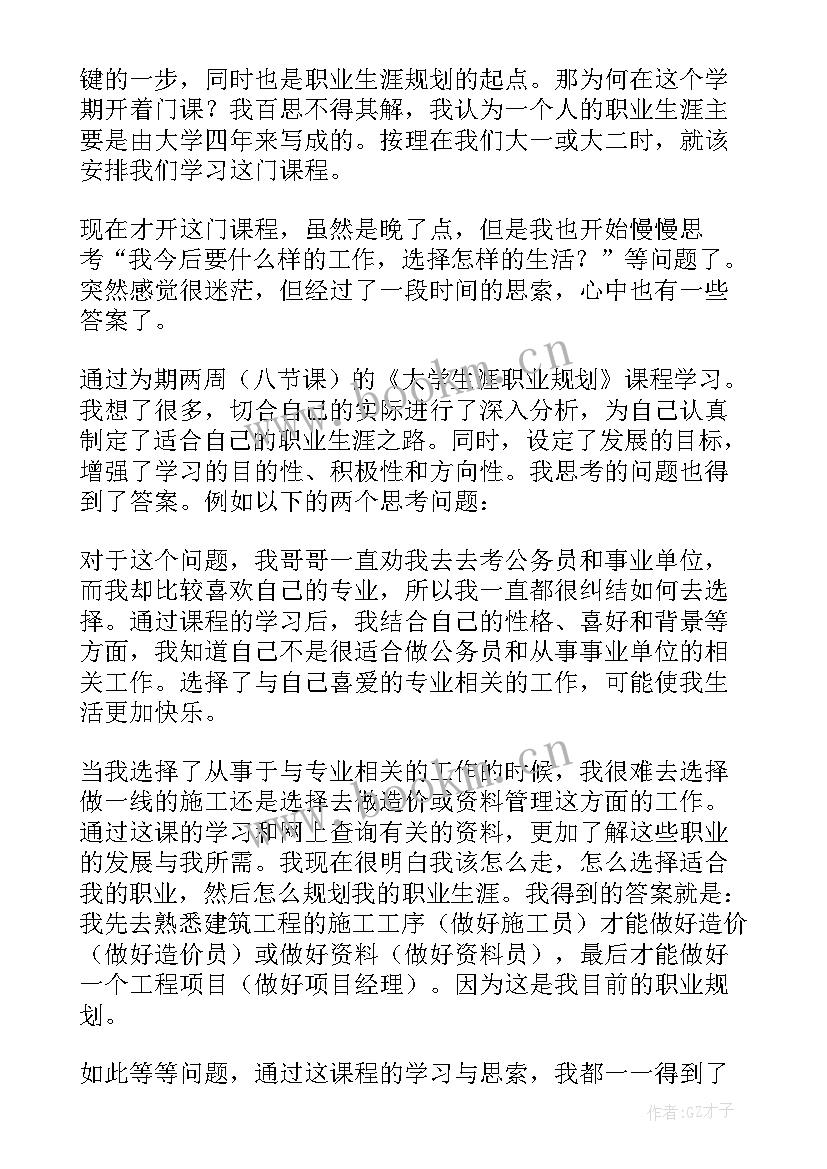 最新大学生生涯体验周总结(大全9篇)