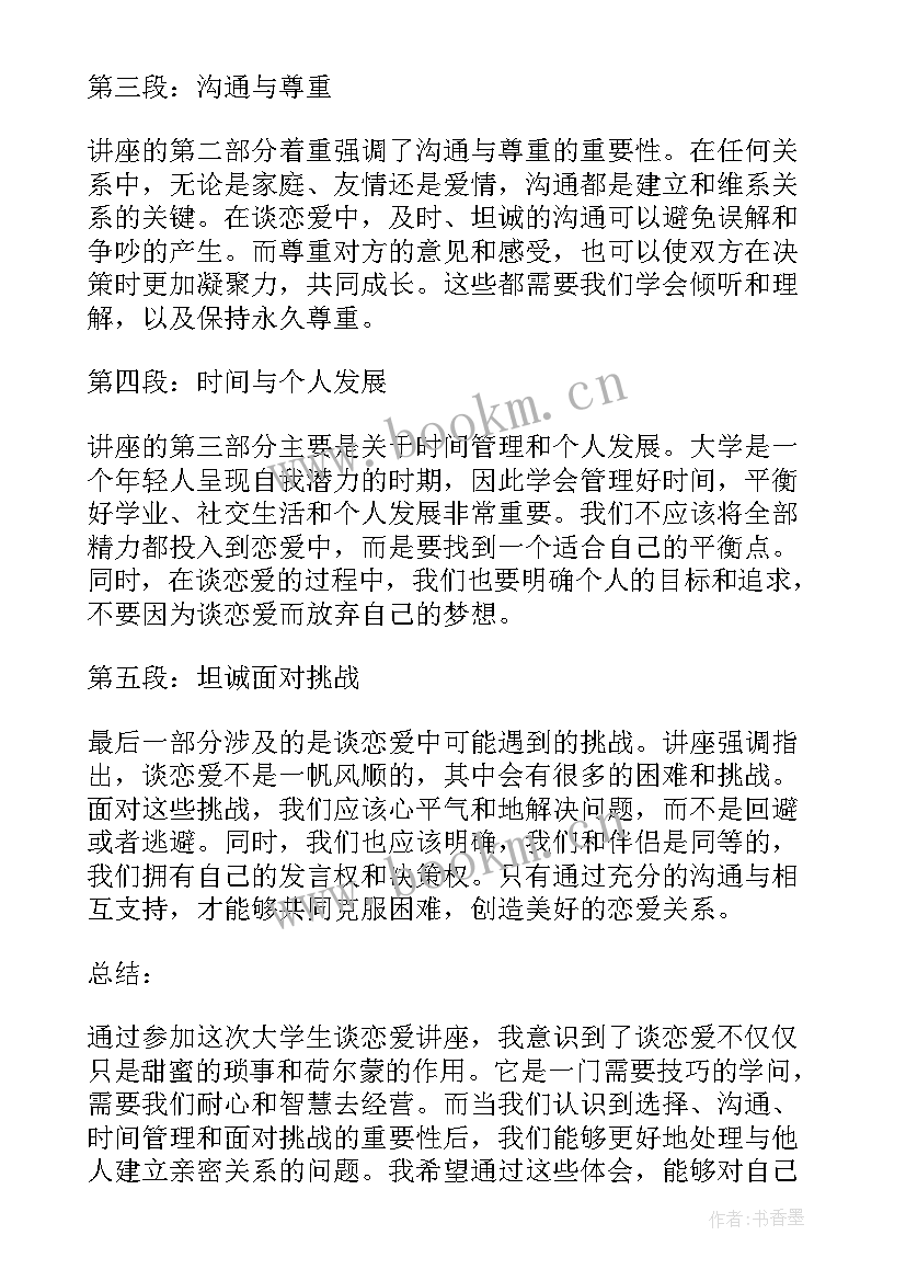 最新大学数学讲座心得体会(大全5篇)