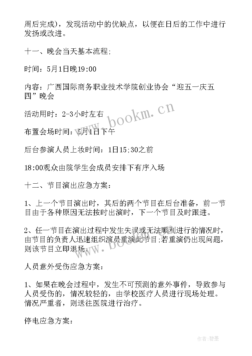 大学生劳动教育活动策划书(精选7篇)