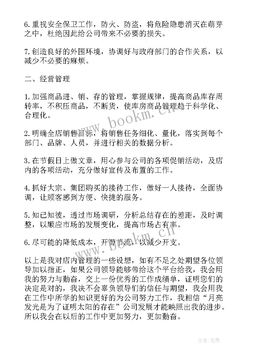 药店店长年度工作总结与计划 药店店长工作计划药店店长工作计划(通用9篇)