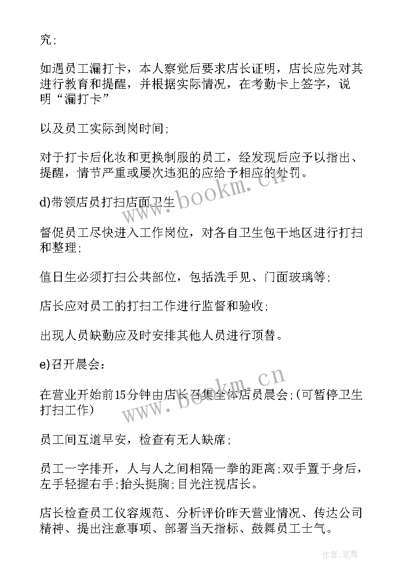 药店店长年度工作总结与计划 药店店长工作计划药店店长工作计划(通用9篇)