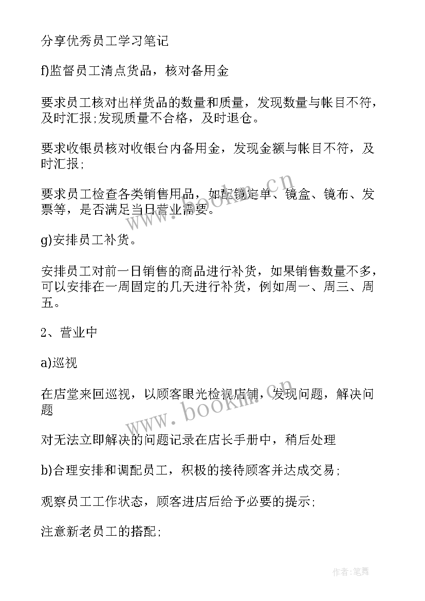 药店店长年度工作总结与计划 药店店长工作计划药店店长工作计划(通用9篇)