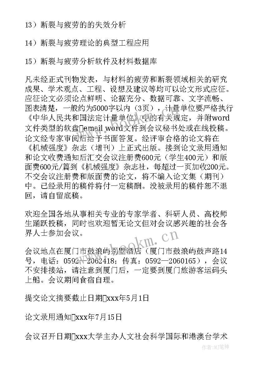 最新医院学术会议通知 学术会议通知(实用9篇)