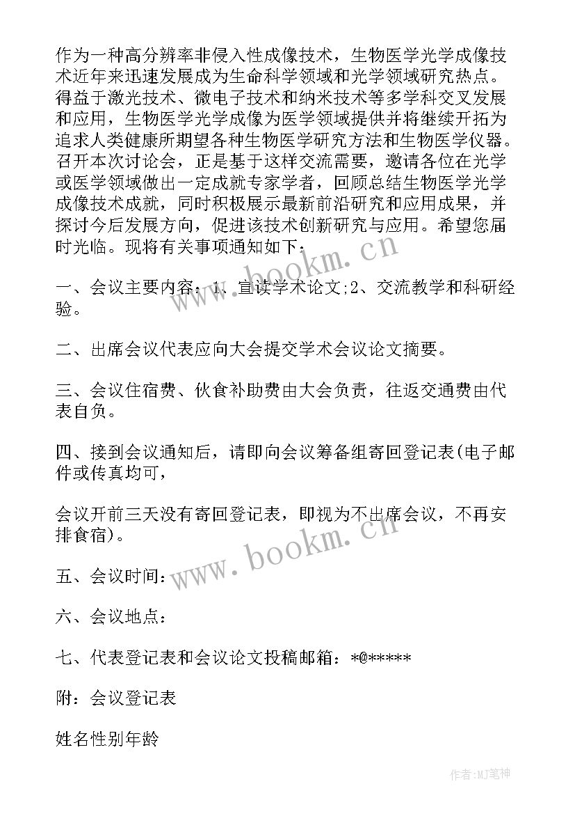 最新医院学术会议通知 学术会议通知(实用9篇)