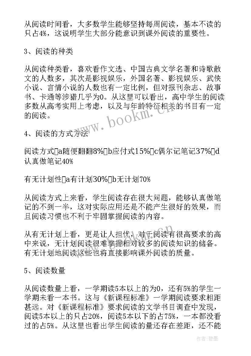 2023年高中社会实践调查表 高中生暑期社会实践调查报告(模板7篇)