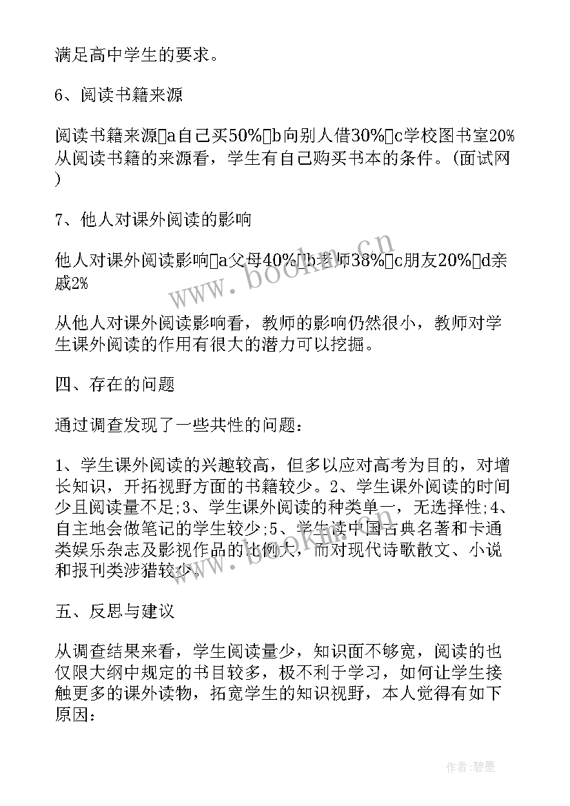 2023年高中社会实践调查表 高中生暑期社会实践调查报告(模板7篇)