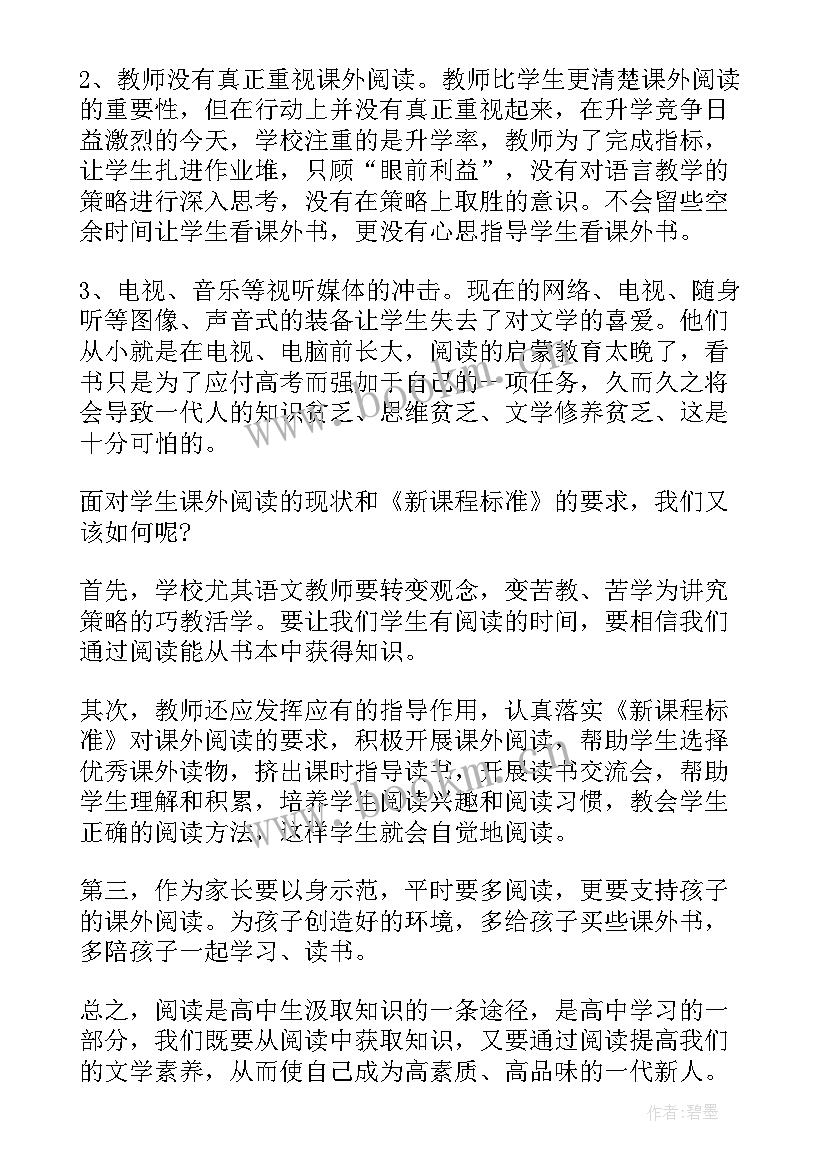 2023年高中社会实践调查表 高中生暑期社会实践调查报告(模板7篇)