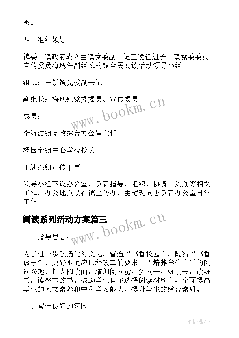 最新阅读系列活动方案 亲子阅读活动方案(汇总8篇)