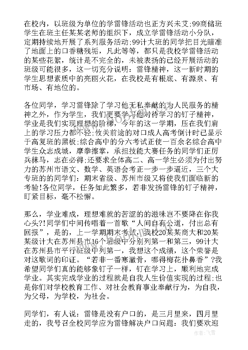 最新学雷锋活动演讲稿 校园学雷锋活动演讲稿(实用5篇)