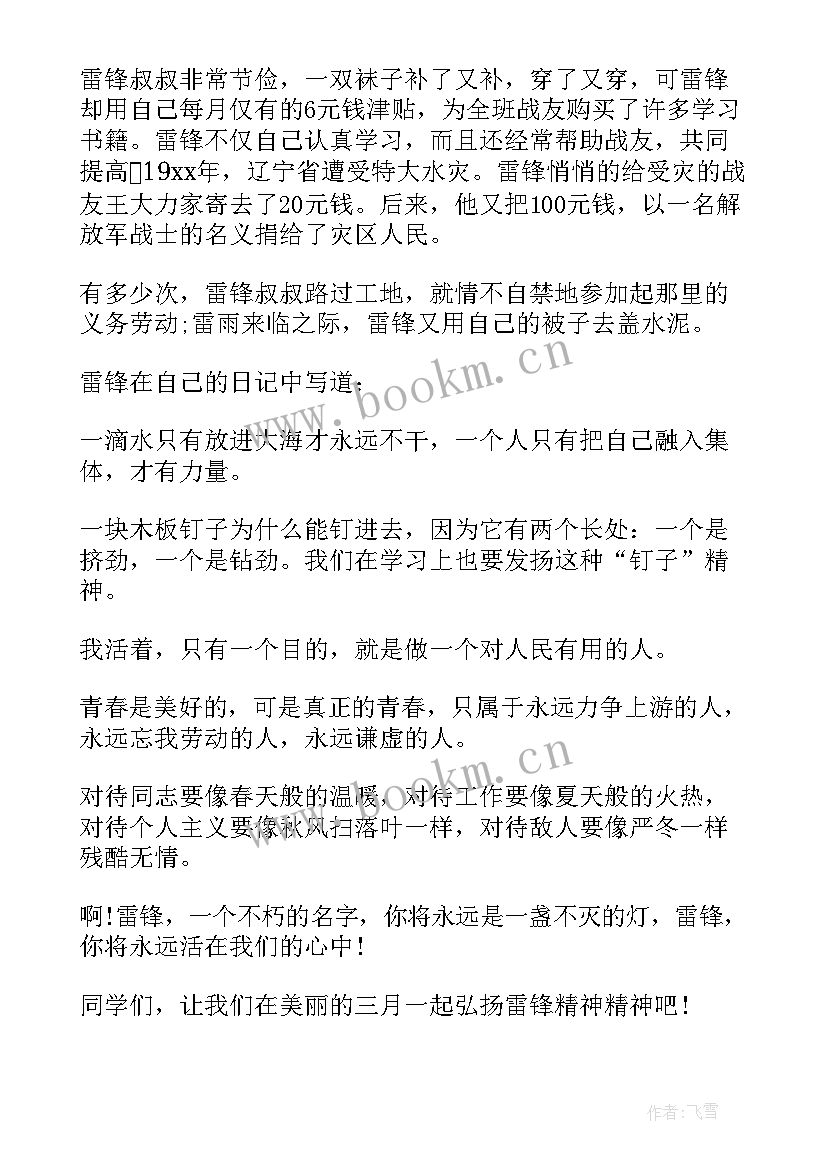 最新学雷锋活动演讲稿 校园学雷锋活动演讲稿(实用5篇)