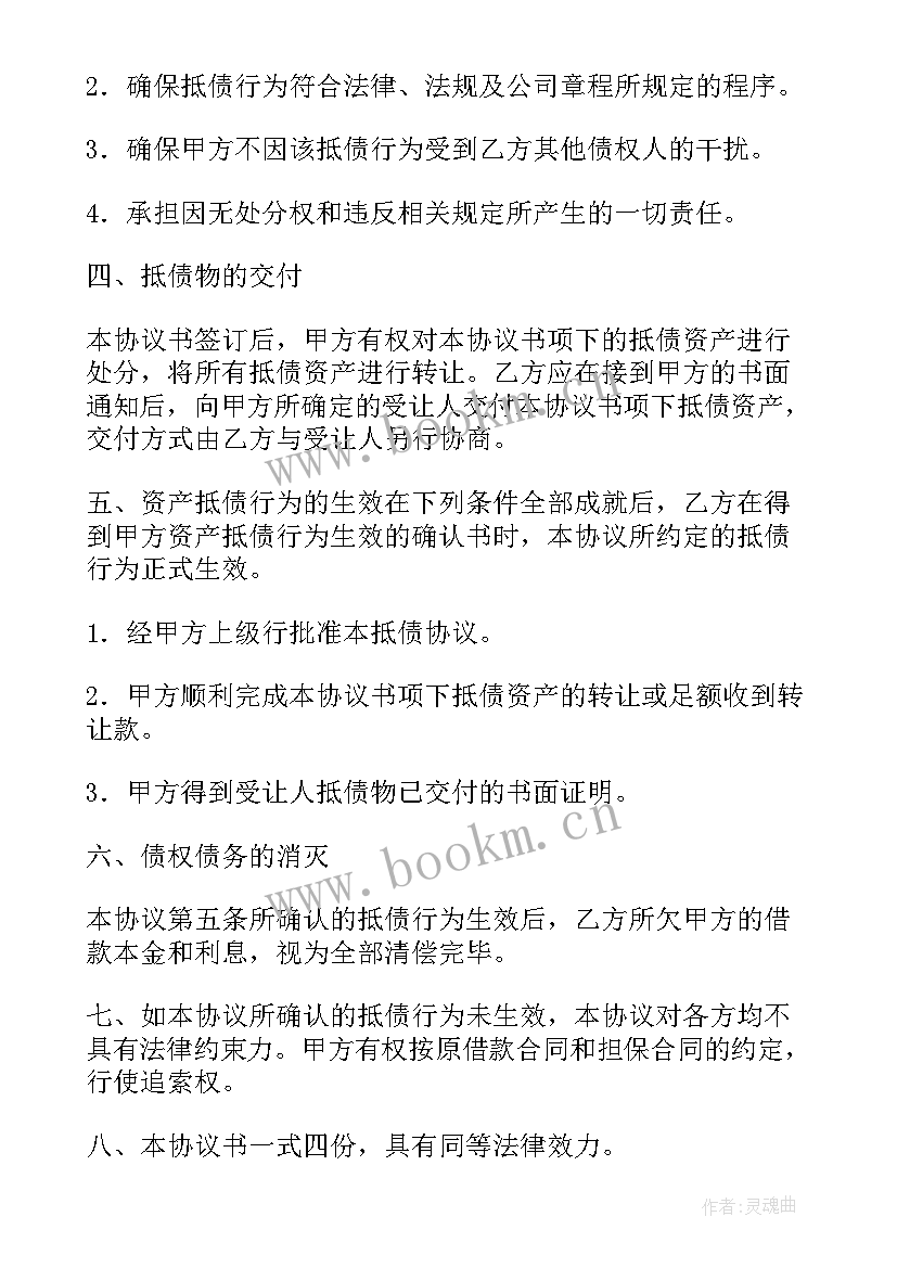 以机器设备抵债协议(优秀9篇)