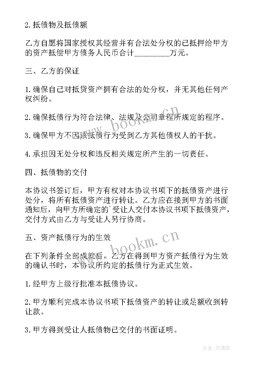 以机器设备抵债协议(优秀9篇)