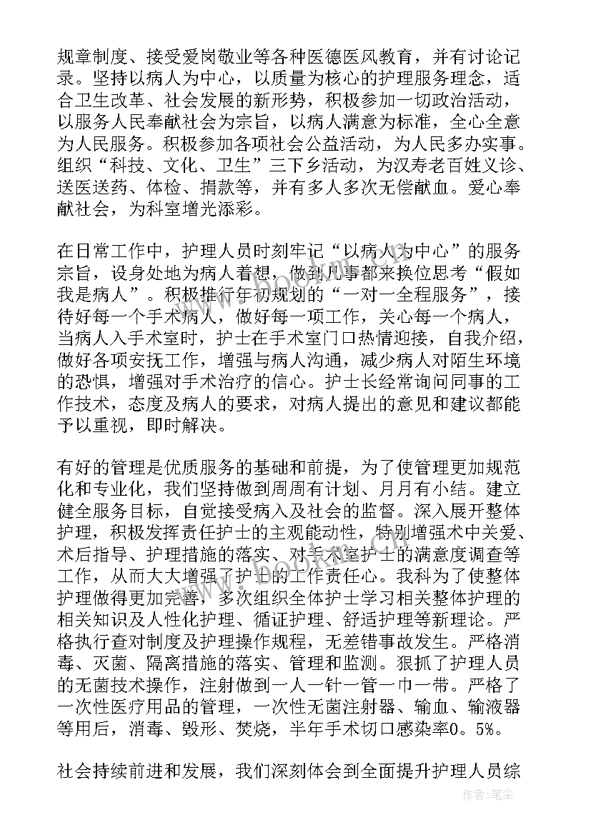 最新手术室护士思想工作总结 手术室护士工作总结(优质10篇)