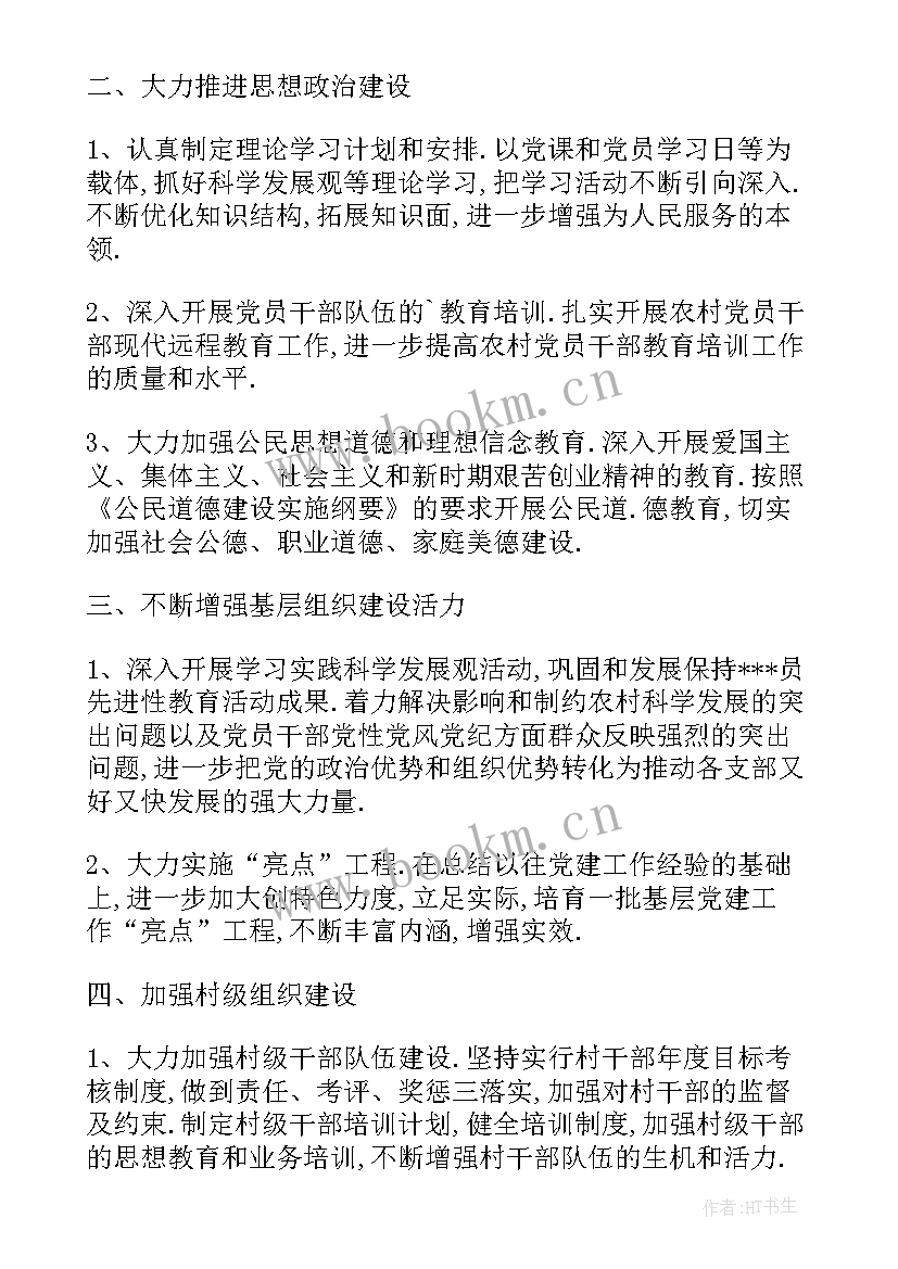 2023年环卫党建工作计划及目标任务(精选5篇)