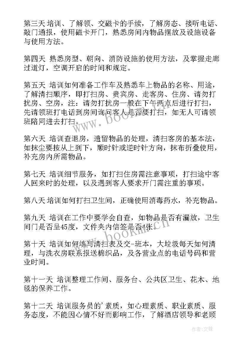 简单的新员工培训计划表做(精选5篇)