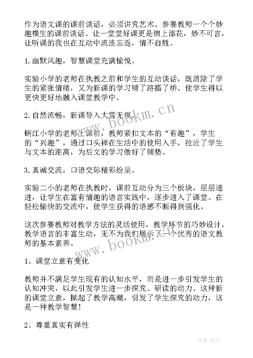 2023年语文线上观摩课心得体会 小学语文线上观摩课观摩心得体会(汇总5篇)