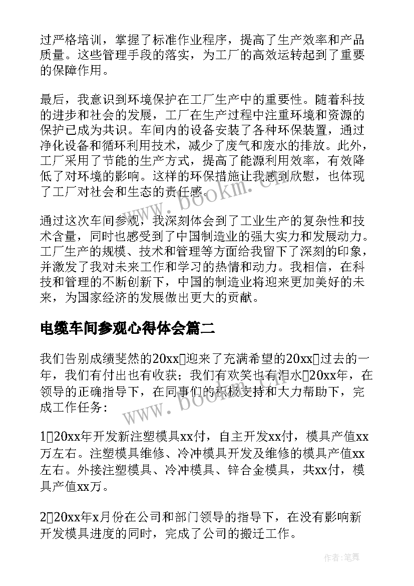 最新电缆车间参观心得体会(实用5篇)