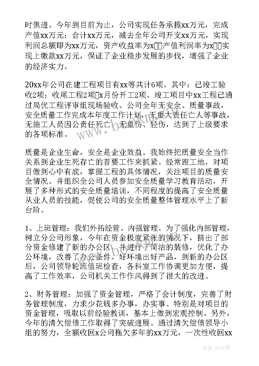 建筑工作述职报告 建筑工程高级职称评审个人述职报告(优秀6篇)