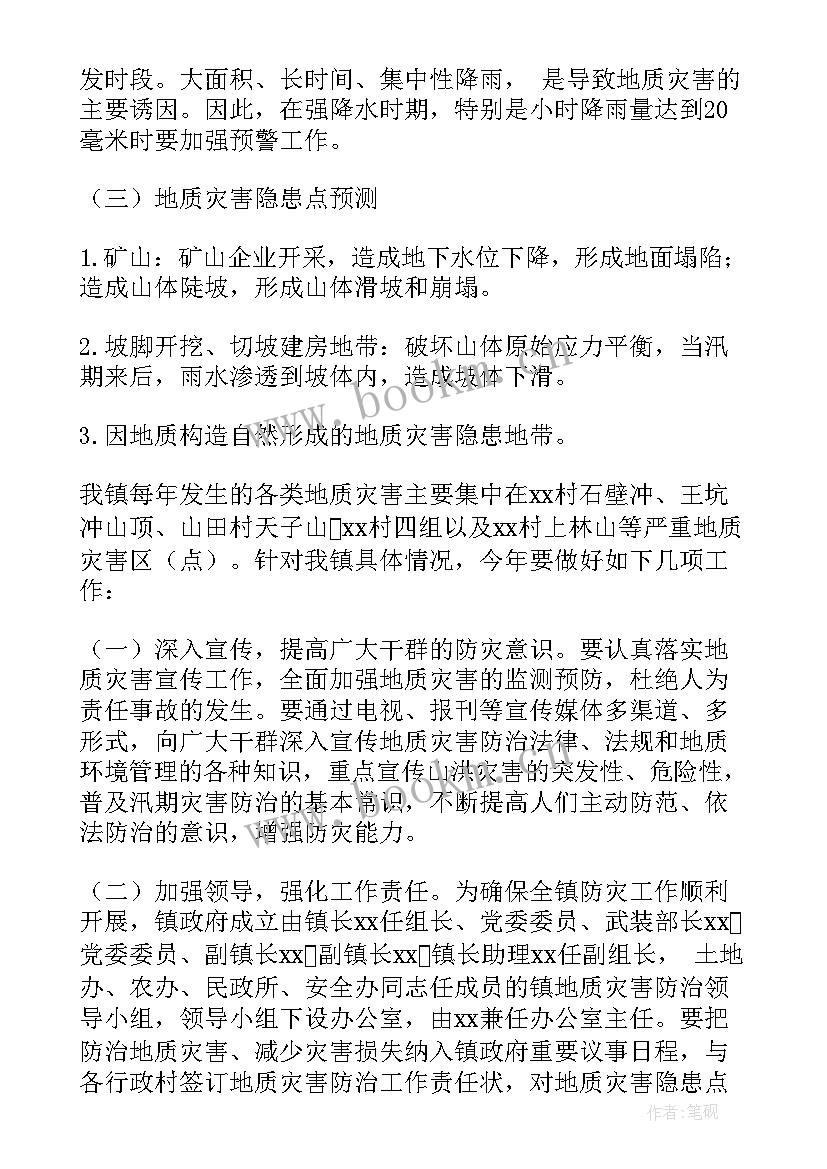 村级地质灾害应急处置方案 乡镇地质灾害防治方案(汇总5篇)