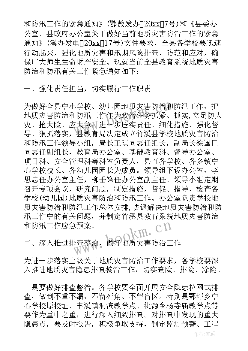 村级地质灾害应急处置方案 乡镇地质灾害防治方案(汇总5篇)