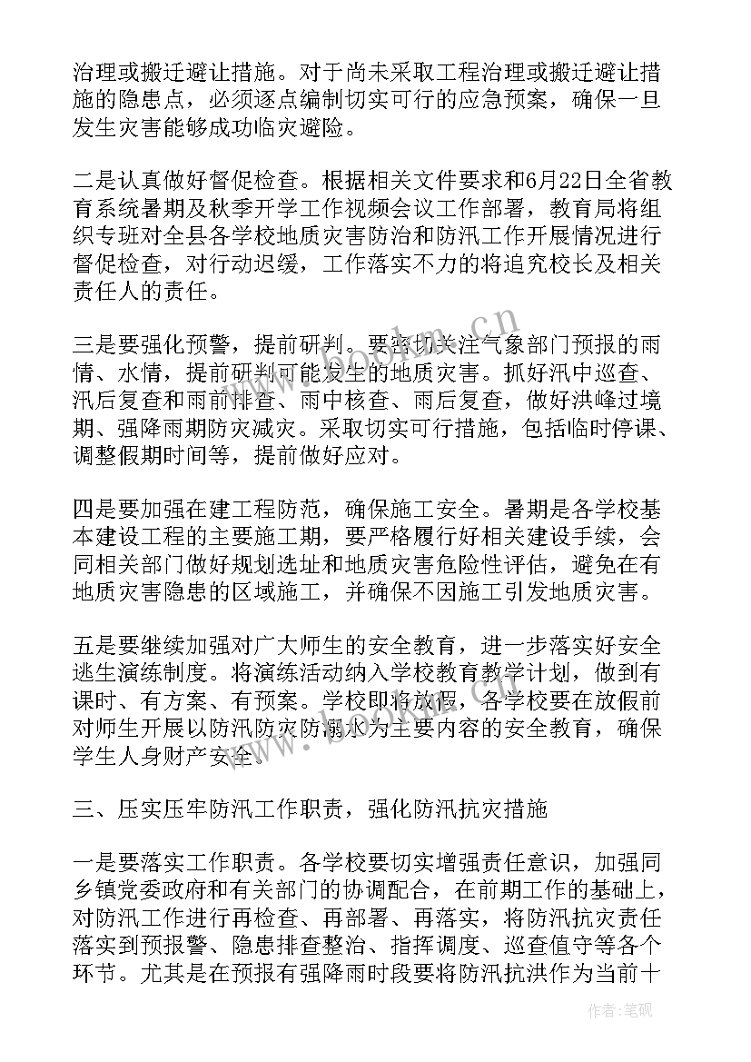 村级地质灾害应急处置方案 乡镇地质灾害防治方案(汇总5篇)