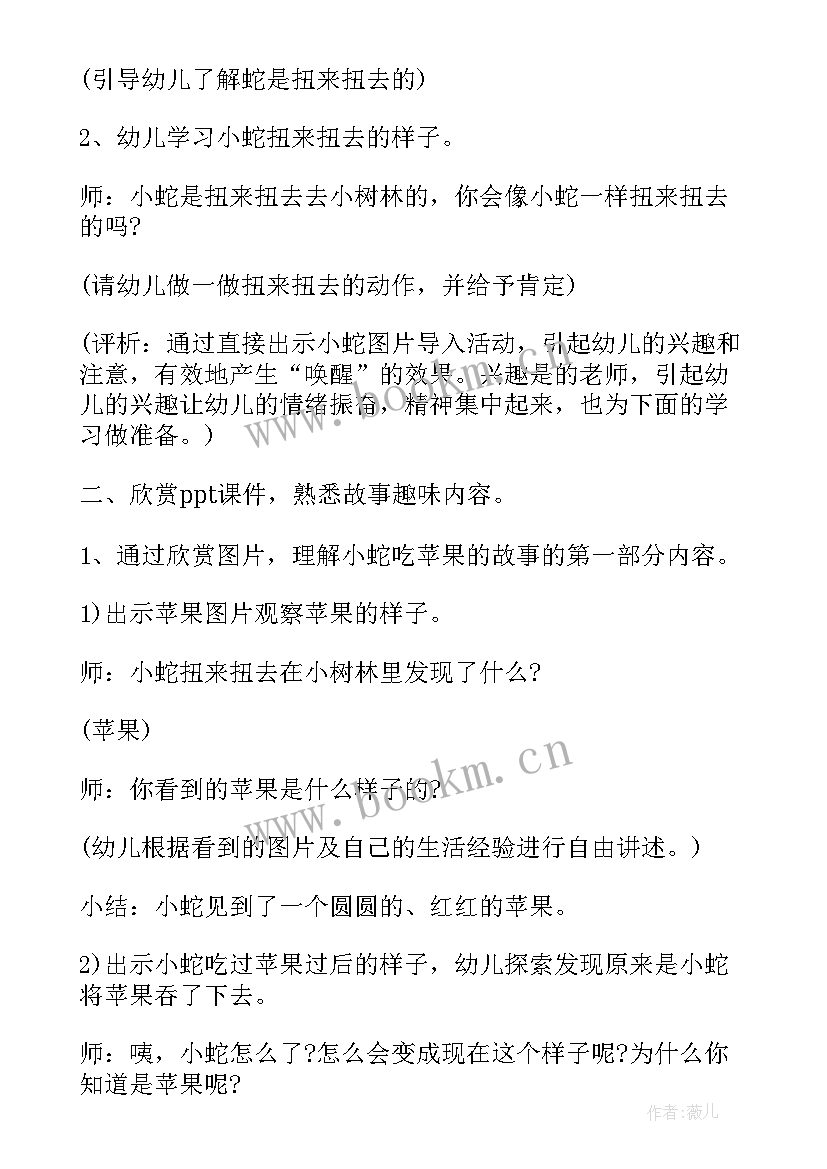 幼儿园教案教学目标三方面(模板5篇)