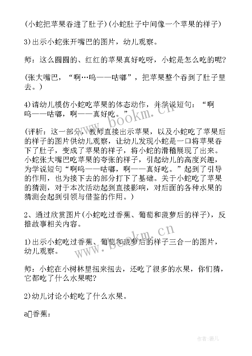 幼儿园教案教学目标三方面(模板5篇)