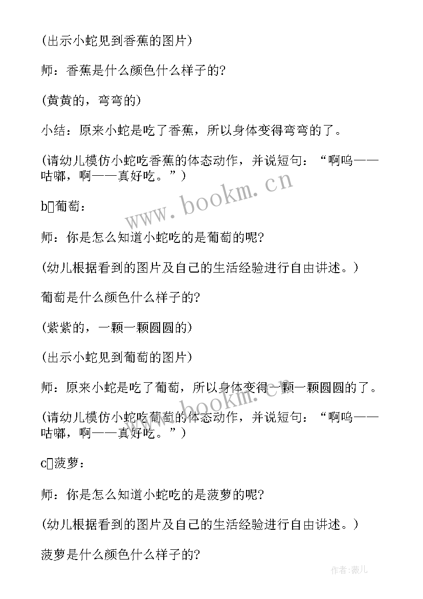 幼儿园教案教学目标三方面(模板5篇)