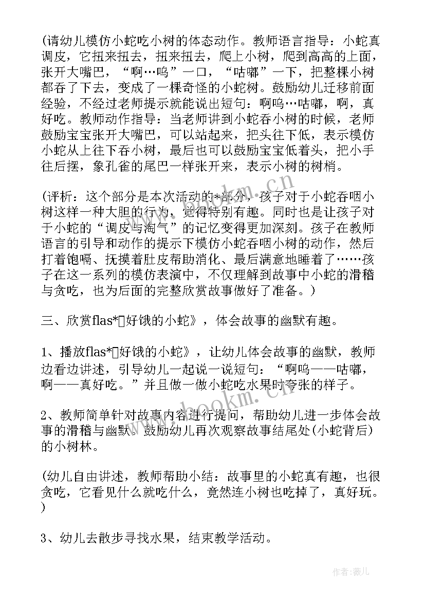 幼儿园教案教学目标三方面(模板5篇)