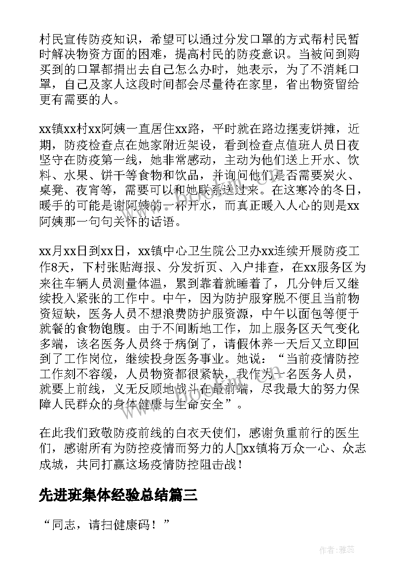 先进班集体经验总结(汇总5篇)