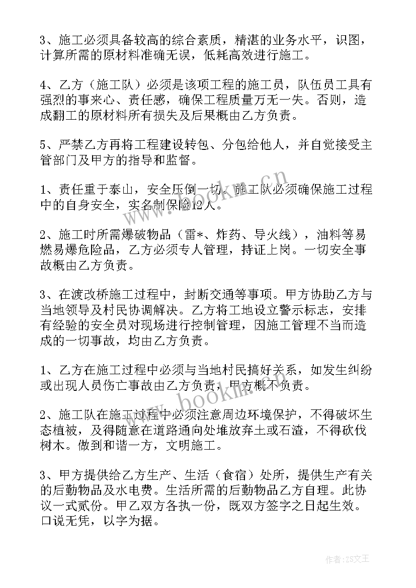 2023年工程承包合同 工程承包合同协议书(优秀7篇)