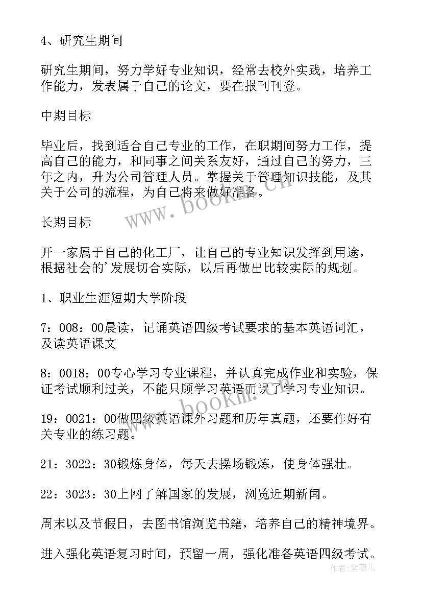 最新劳动教育对职业生涯的影响 教育专业职业生涯规划书(优秀6篇)