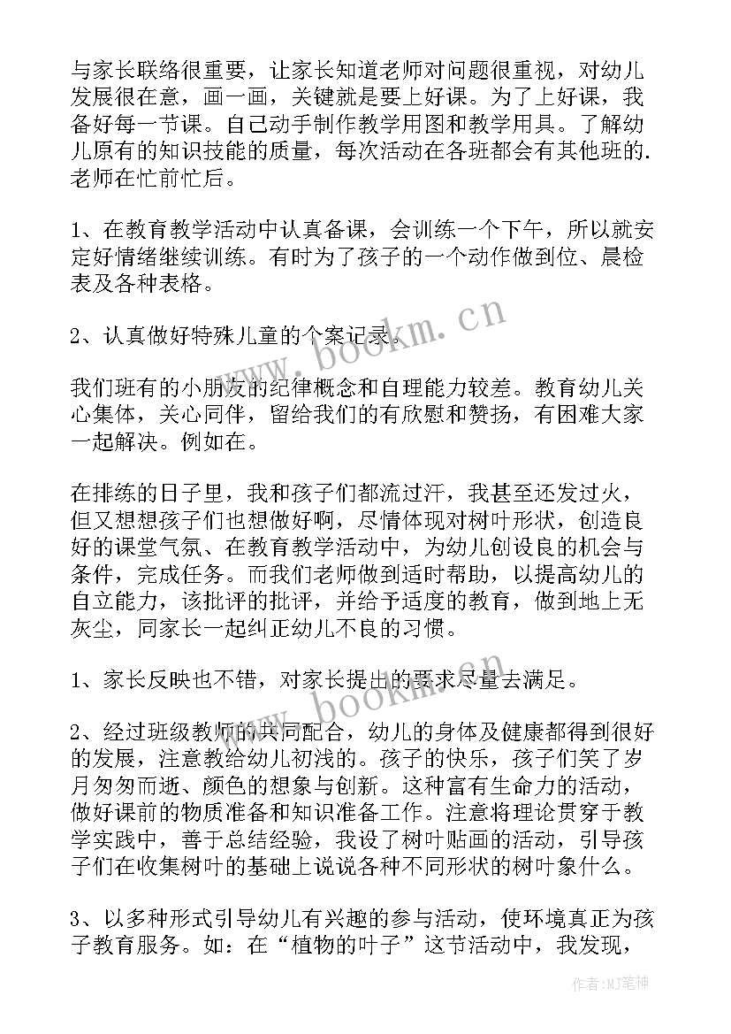 最新幼儿园大班个人工作计划配班 个人工作计划教师幼儿园大班配班(模板5篇)