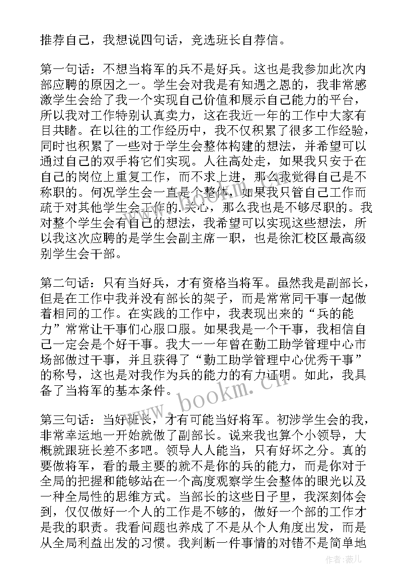 2023年高中班干部自荐理由 高中班干部自荐信(实用5篇)