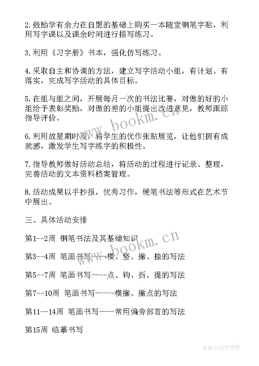 小学花样跳绳教案设计 小学跳绳兴趣小组活动计划(大全5篇)