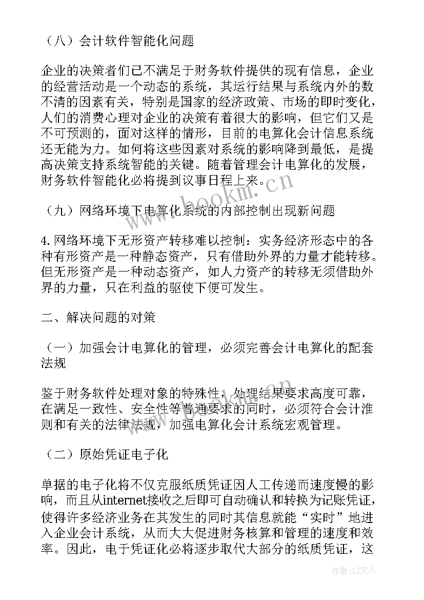 最新会计发表小论文方向 管理会计发展现状与变革方向论文(优秀5篇)