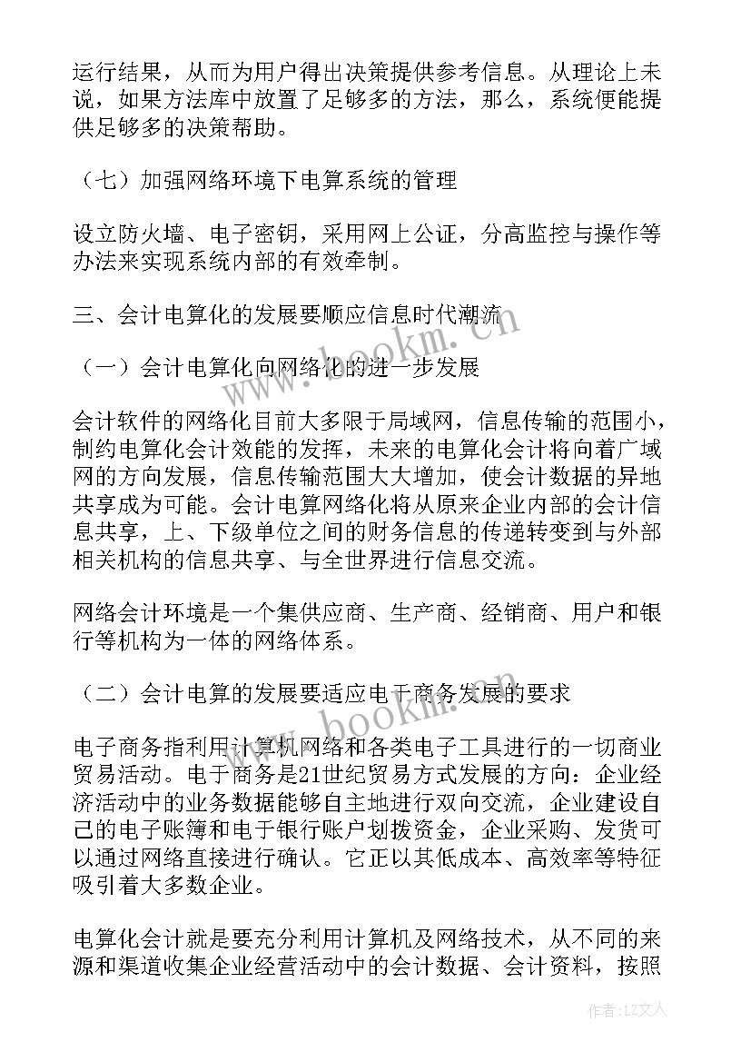 最新会计发表小论文方向 管理会计发展现状与变革方向论文(优秀5篇)