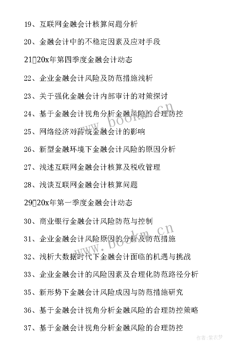 2023年行政管理的论文题目选题有哪些(模板6篇)