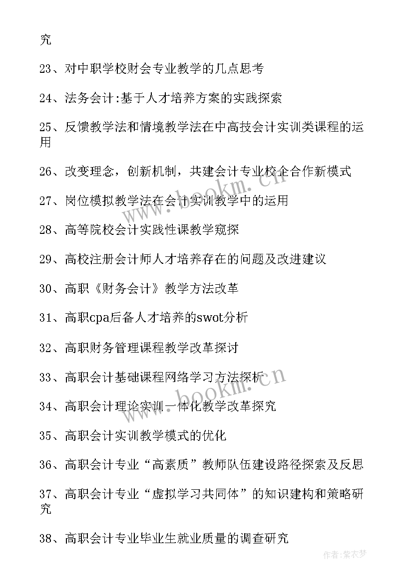 2023年行政管理的论文题目选题有哪些(模板6篇)